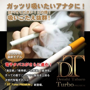 DT ターボプレミアム(電子タバコ)1